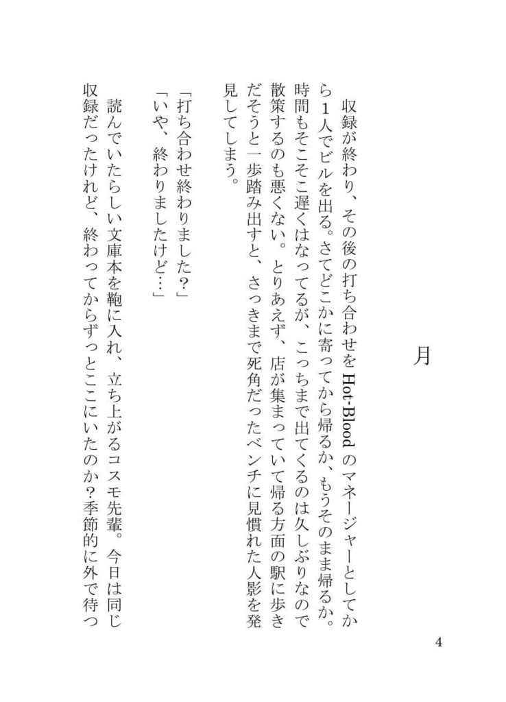 【5/6スパコミ】いって。