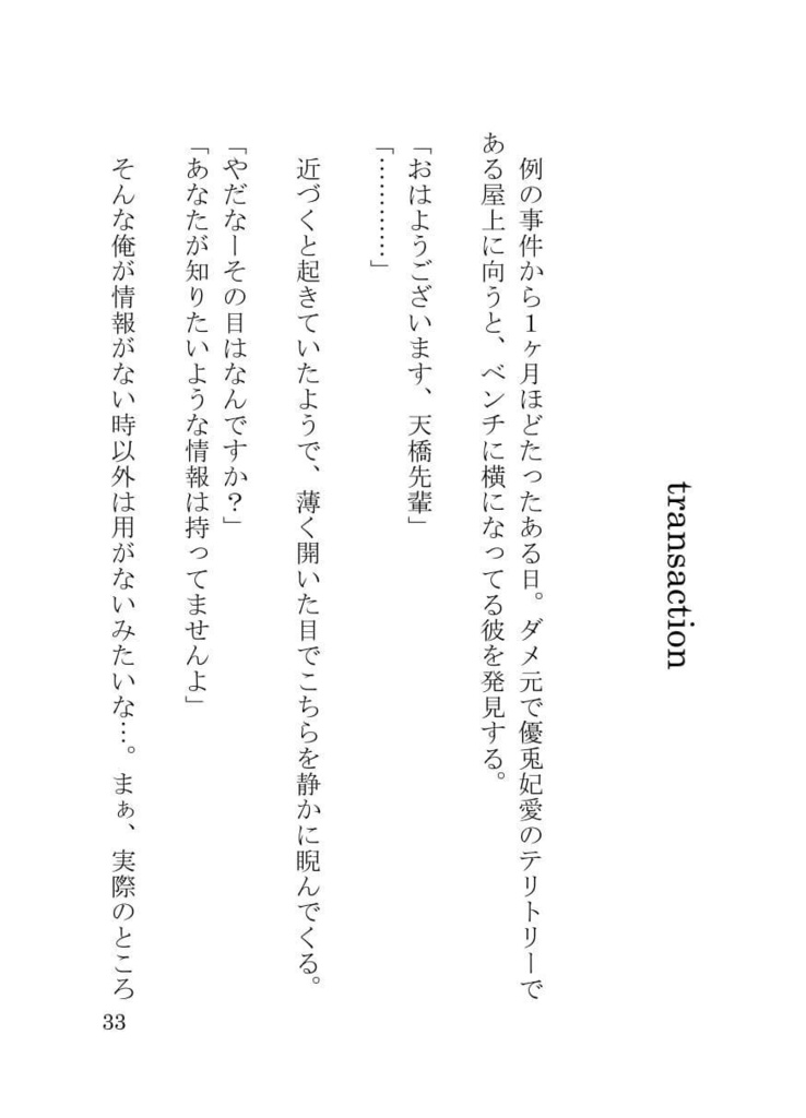 【5/6スパコミ】いって。