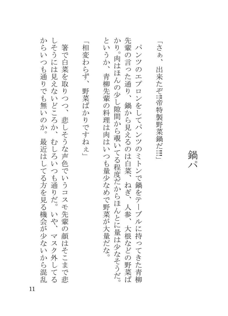 【5/6スパコミ】いって。