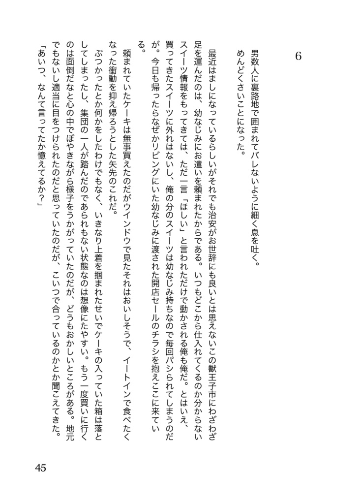 【オンエア!】すれちがい通信【合同誌】