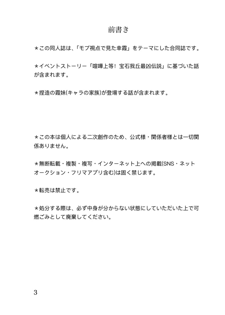 【オンエア!】すれちがい通信【合同誌】