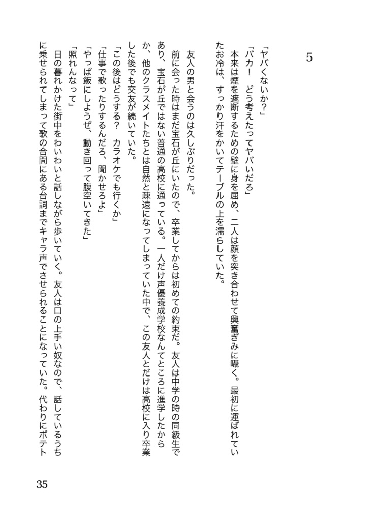 【オンエア!】すれちがい通信【合同誌】