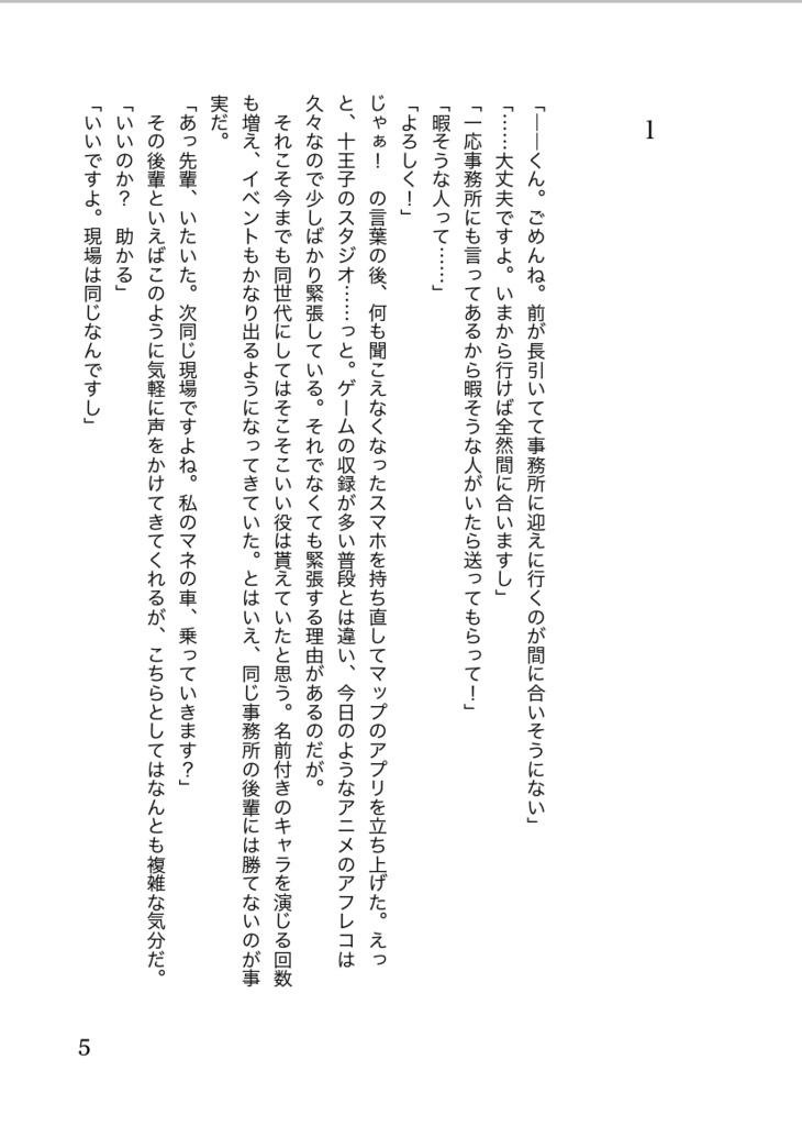 【オンエア!】すれちがい通信【合同誌】