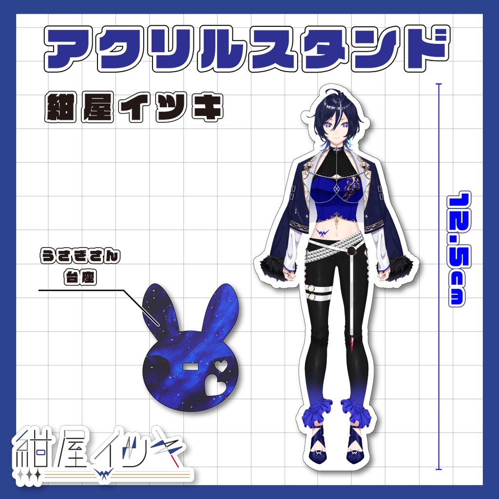 紺屋イツキ　アクリルスタンド