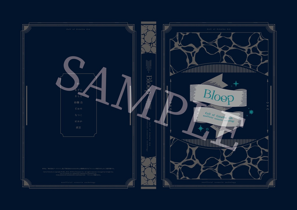 CoC6版非公式シナリオアンソロジー「Bloop」