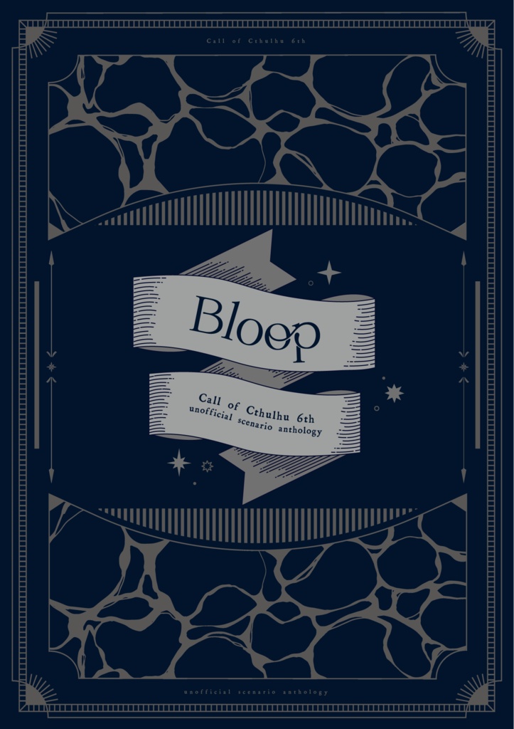 CoC6版非公式シナリオアンソロジー「Bloop」