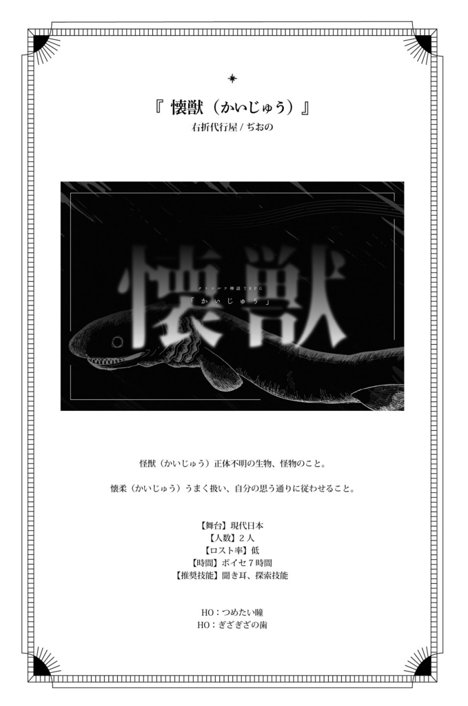 CoC6版非公式シナリオアンソロジー「Bloop」