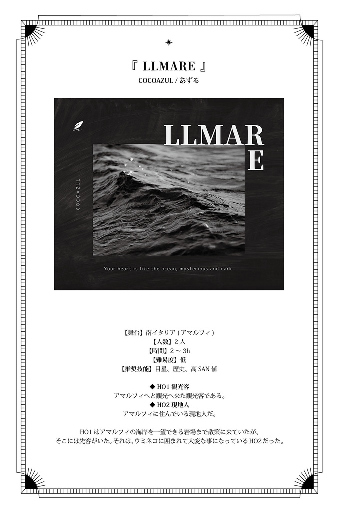 CoC6版非公式シナリオアンソロジー「Bloop」