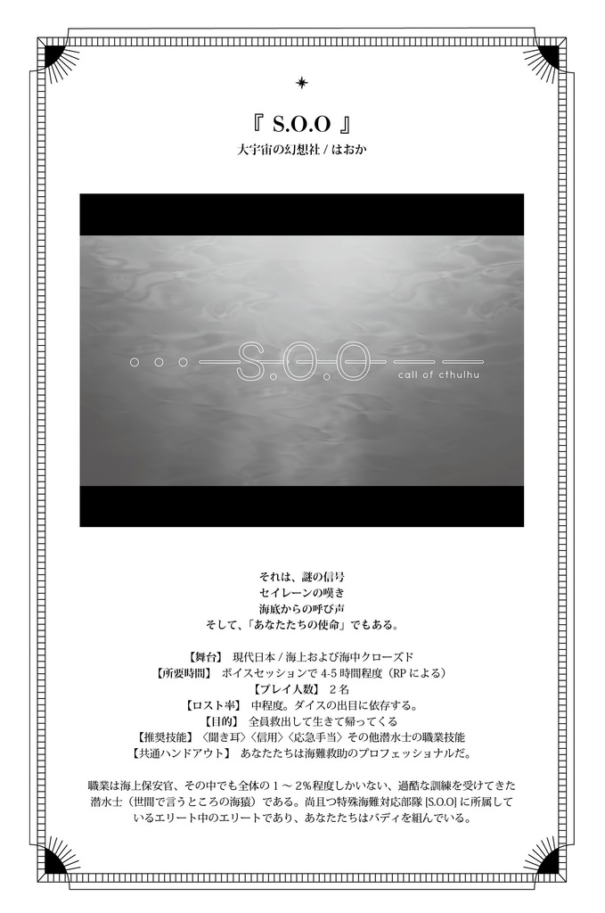 CoC6版非公式シナリオアンソロジー「Bloop」