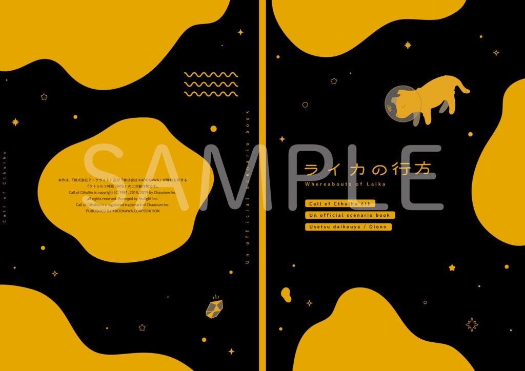 ライカの行方【書籍版】