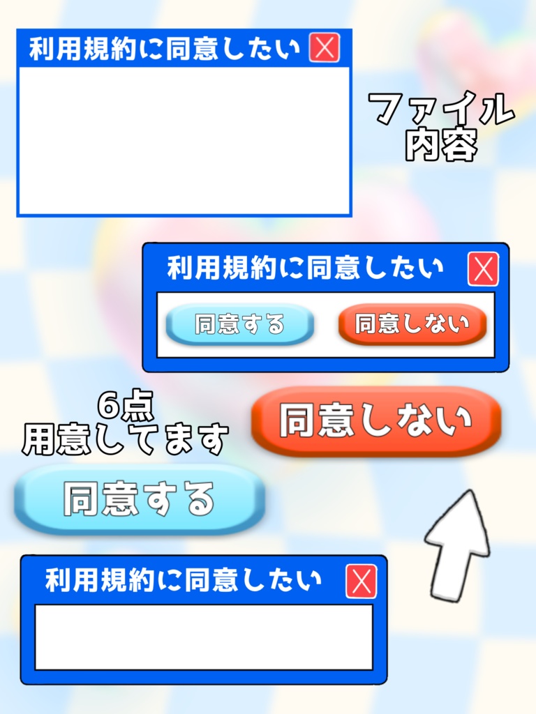 【無料】「利用規約に同意したい」サムネ素材
