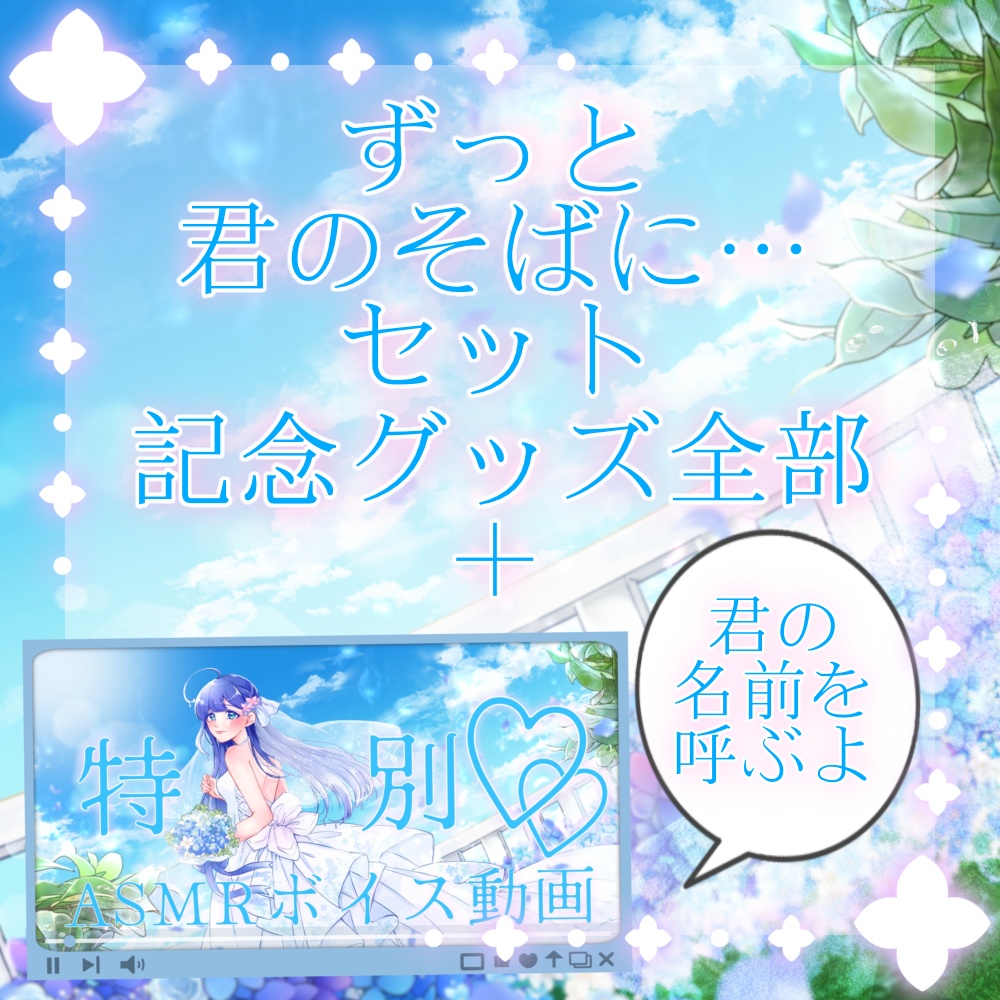 【予約販売 7/6まで】2026誕生日記念グッズ