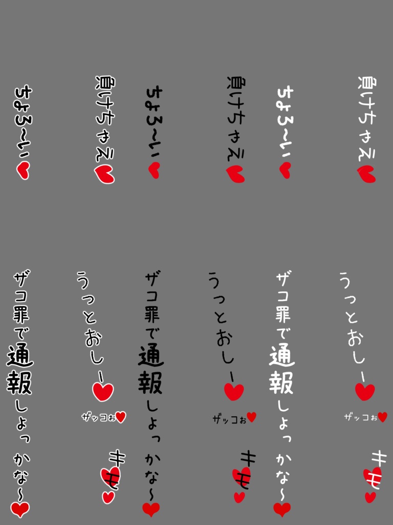 誰でもメスガキセット