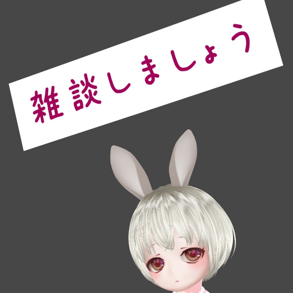 【無償配布】初心者支援アバター [しょしか]