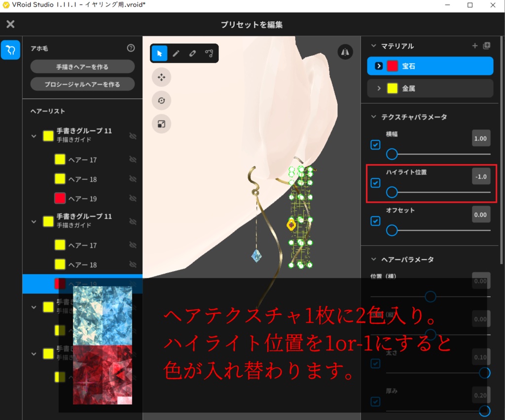 髪の毛製立体ピアス001