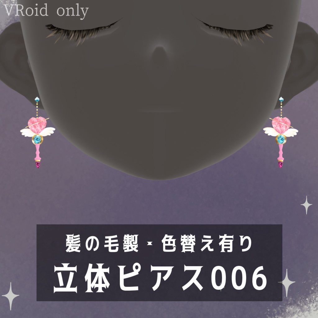 立体ピアス006［魔法ステッキ］