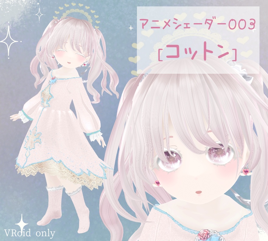 アニメシェーダー003 [コットン]