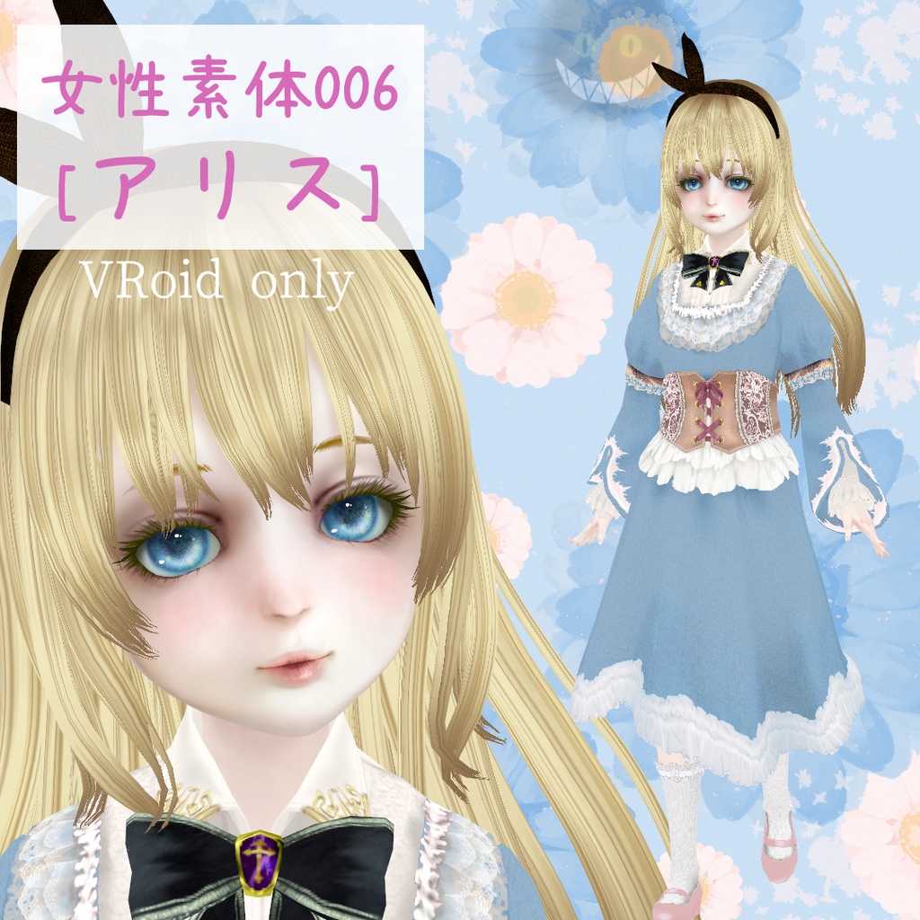 女性素体006［アリス］