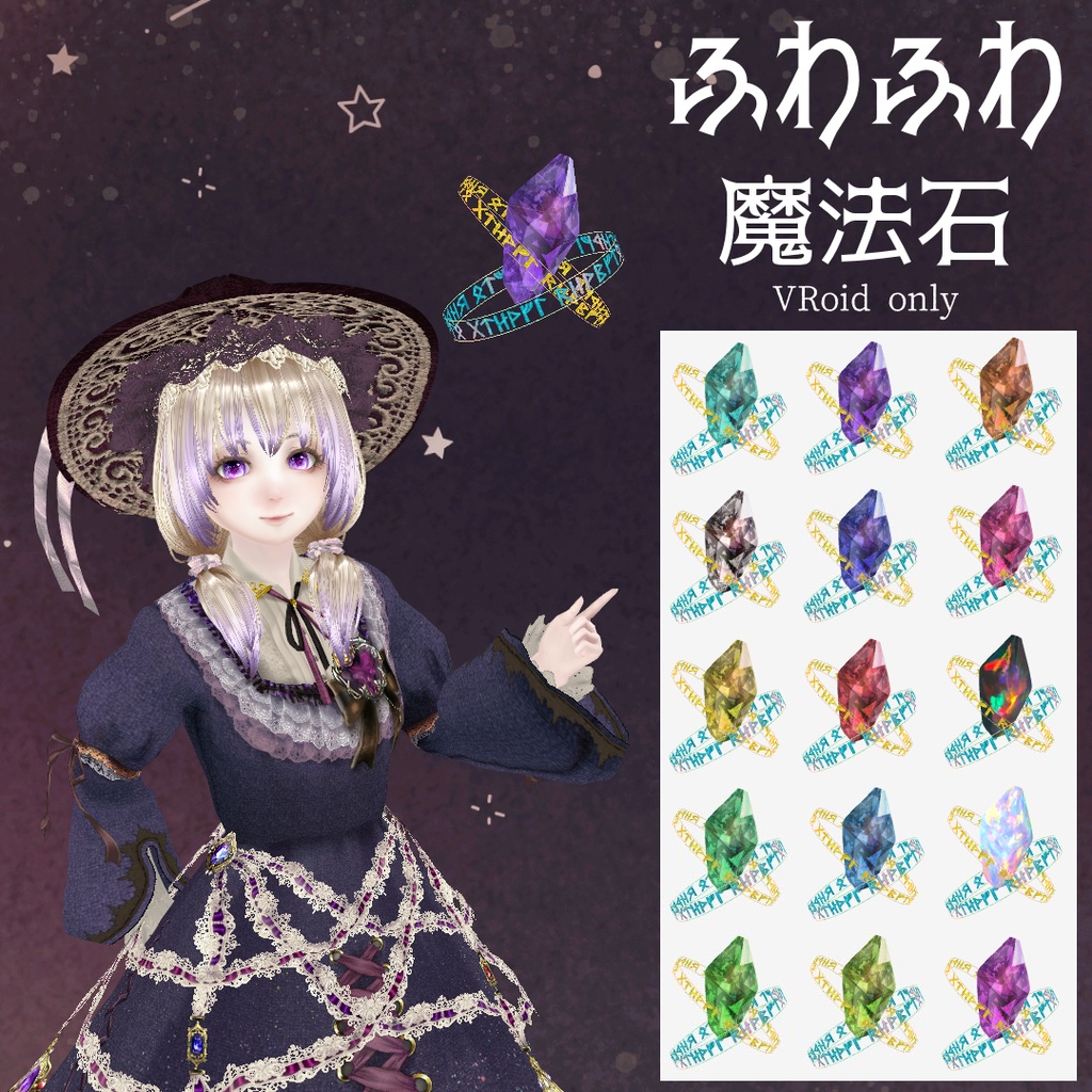 ふわふわ魔法石[アホ毛]