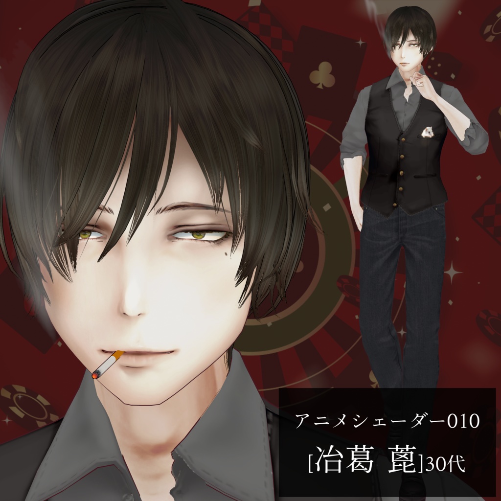 アニメシェーダー010[冶葛 蓖]30代　VRC