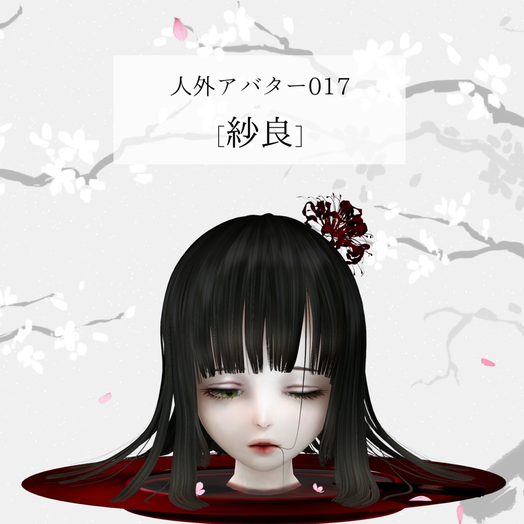 人外アバター017［紗良］　VRC