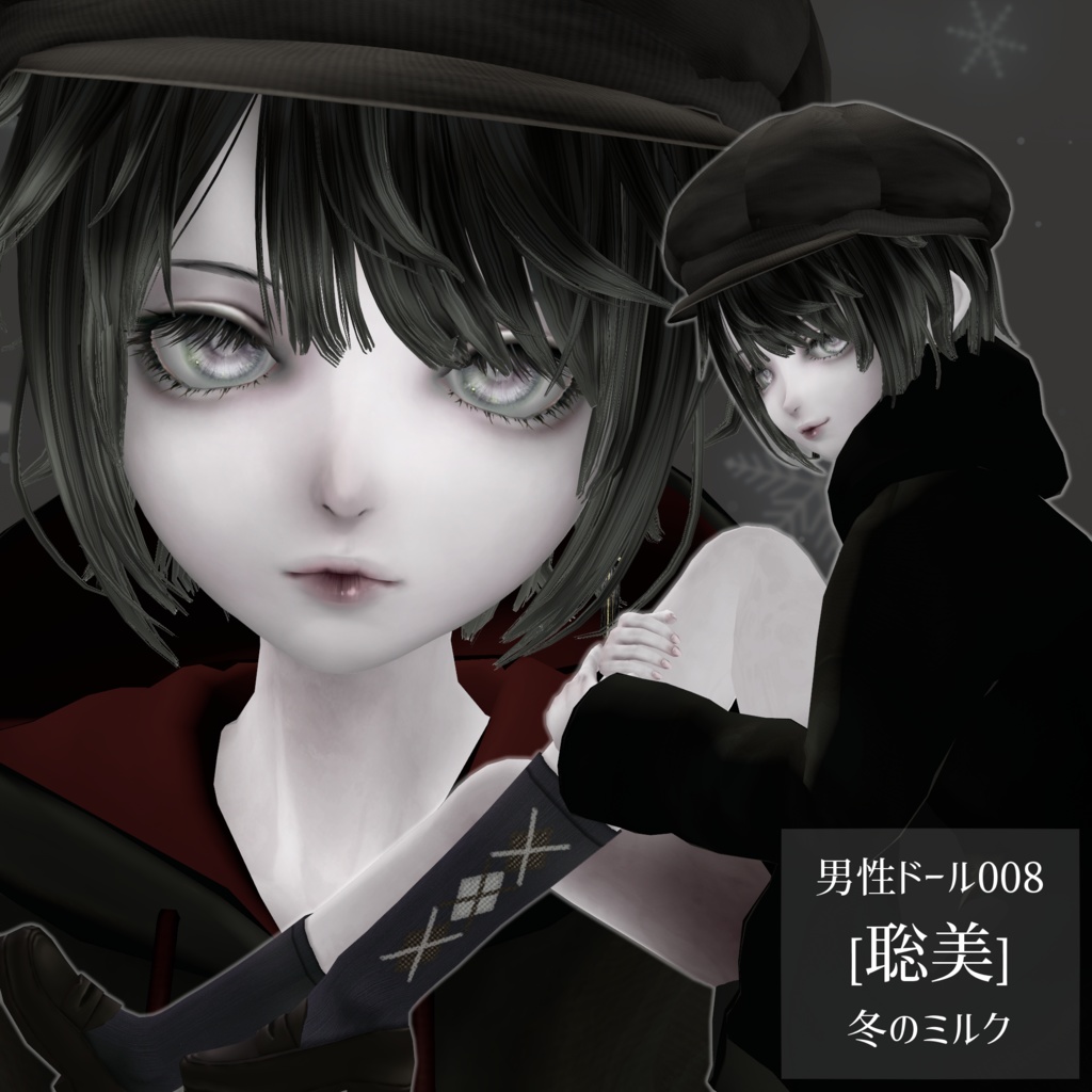 男性ドール008[聡美]冬のミルク