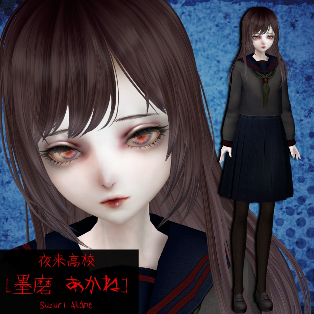 【ホラーゲーム作成支援モデル】夜来高校[墨磨 あかね]Suzuri Akane
