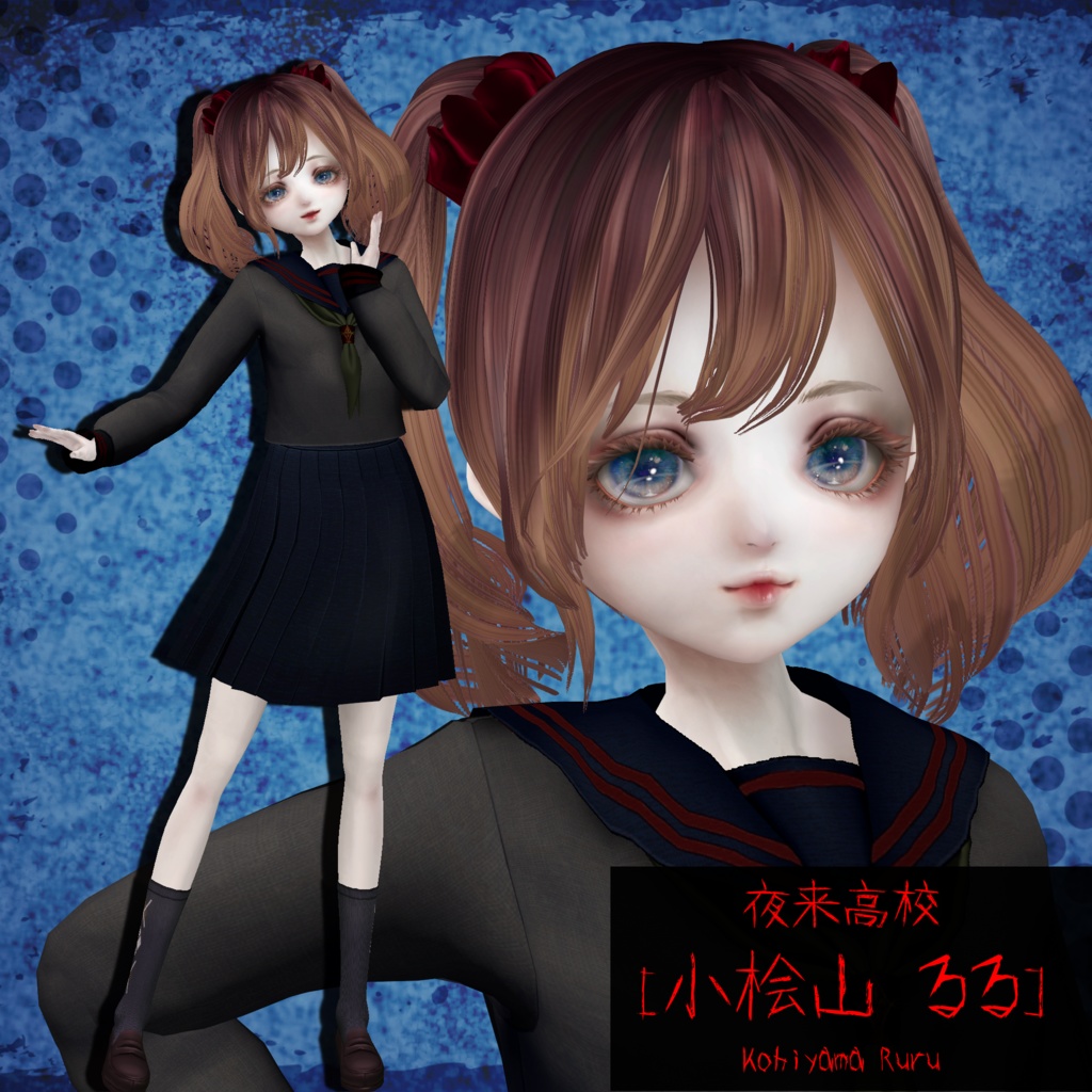 【ホラーゲーム作成支援モデル】夜来高校[小桧山 るる]Kohiyama Ruru