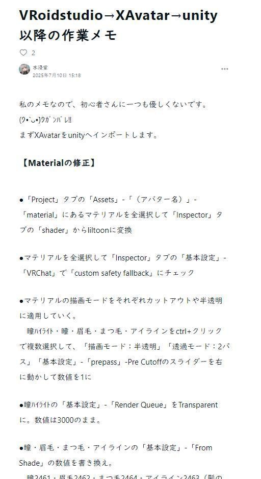 【VRC】VRoidstudio→XAvatar→unity以降の作業メモ