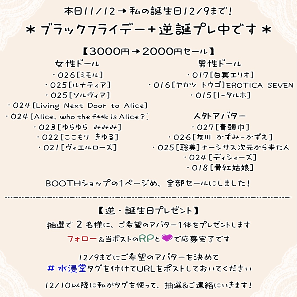 ＊11/12→私の誕生日12/9まで！ ﾌﾞﾗﾌﾗｾｰﾙ+逆誕プレ中＊