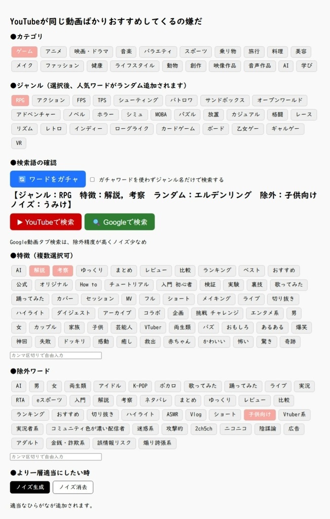 YouTubeが同じ動画ばかりおすすめしてくるの嫌だツール