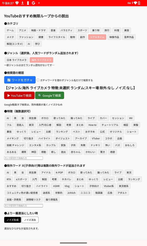 [無料]YouTubeおすすめループからの脱出【webアプリ/拡張機能】