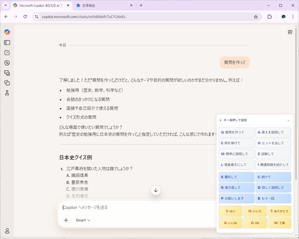 [無料]何度も同じこと言わせないで！長押し→入力&送信【AI用拡張機能】