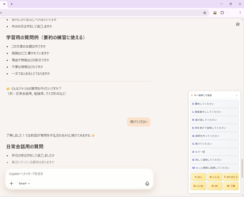 [無料]AIに何回も同じこと言うの疲れる【定型文入力支援：拡張機能：学習用途】
