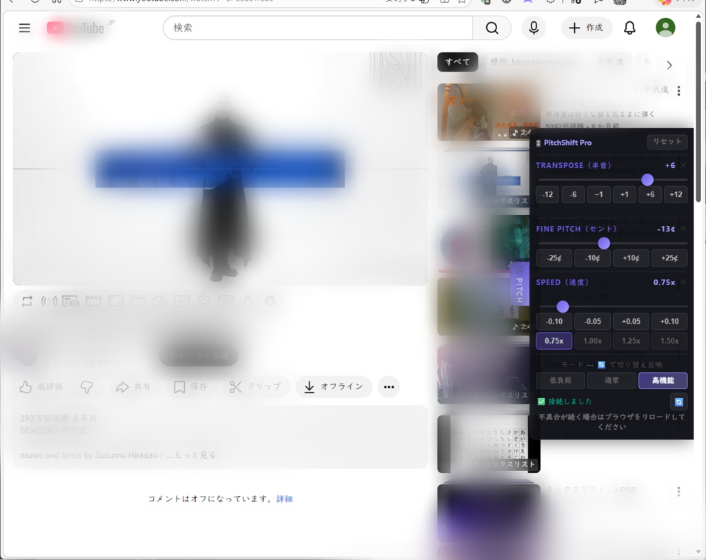 【無料】「推しの声をしゃぶり尽くす」サブスク声色変換（PC/Android拡張機能）PitchShift Pro