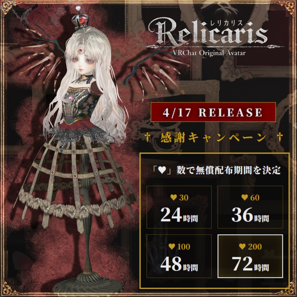 【無償配布キャンペーン】人外アバター028[Relicaris]レリカリス