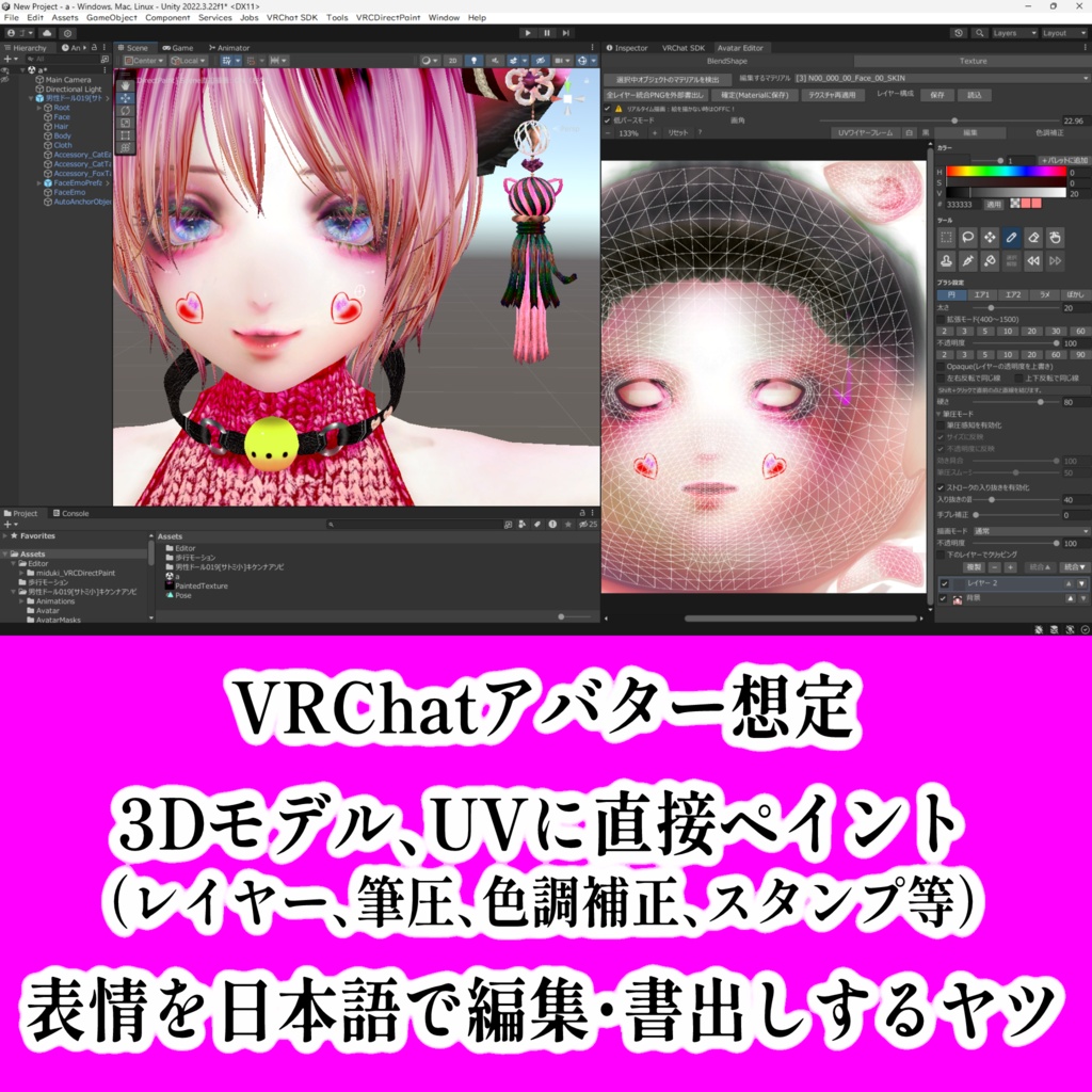 無料【Unity拡張】水浸堂３D・UVペインター（レイヤー、色調補正、筆圧、スタンプ等）＋シェイプキー編集