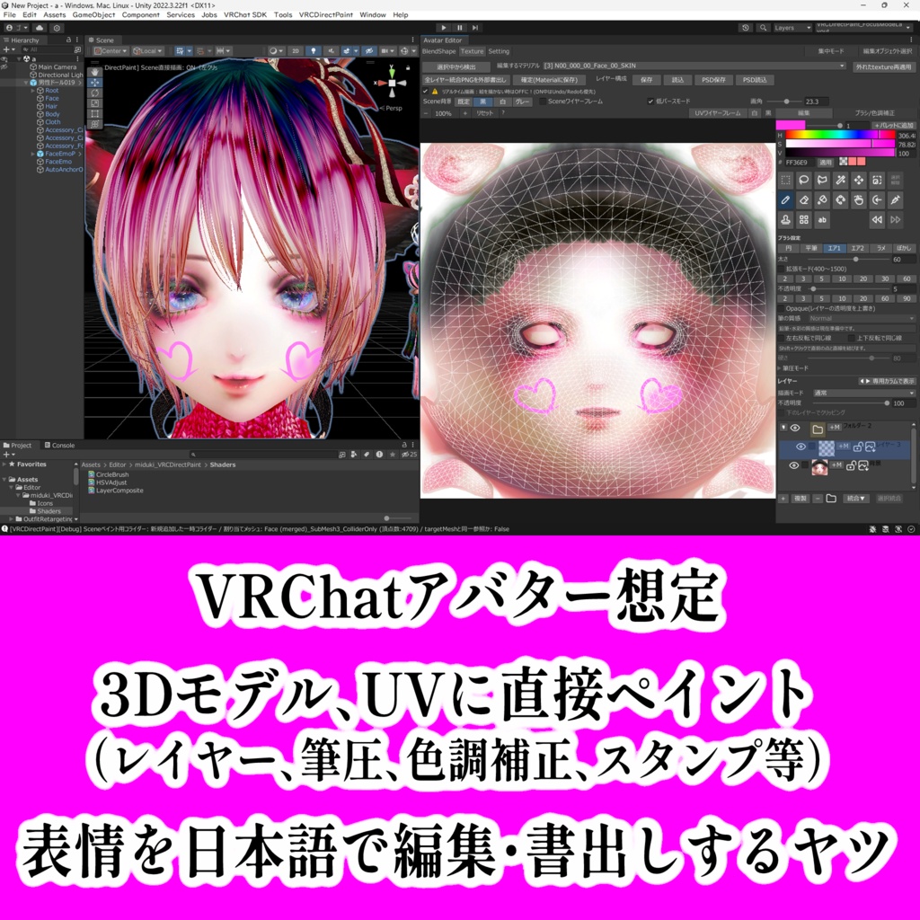 無料【Unity拡張】水浸堂3D・UVペインター+シェイプキー編集