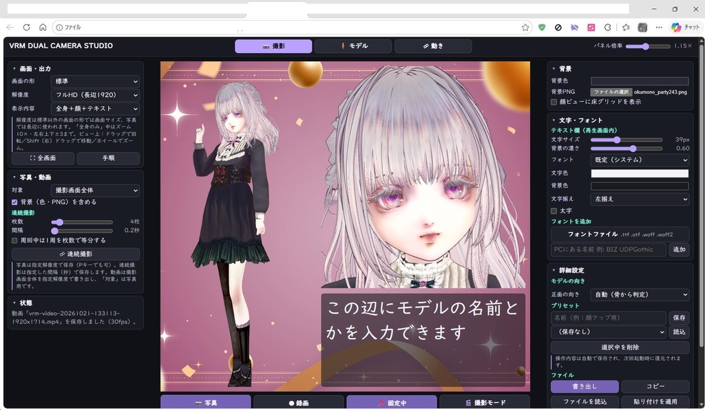 VRM作品紹介動画・画像撮影ツール「みづきどうが」