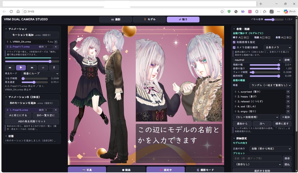 VRM作品紹介動画・画像撮影ツール「みづきどうが」