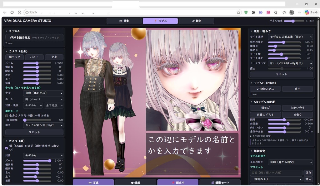 VRM作品紹介動画・画像撮影ツール「みづきどうが」