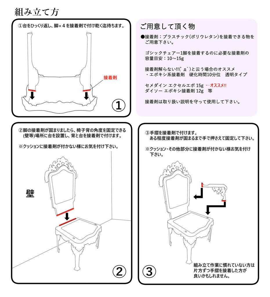 ゴシックチェアー ブラック