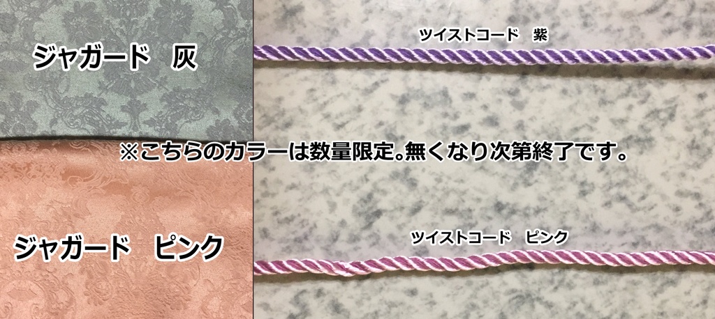 ツイストコード・クッション布変更について