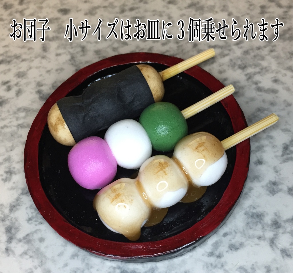 お団子 40cm~70cm