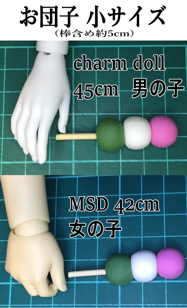 お団子 40cm~70cm