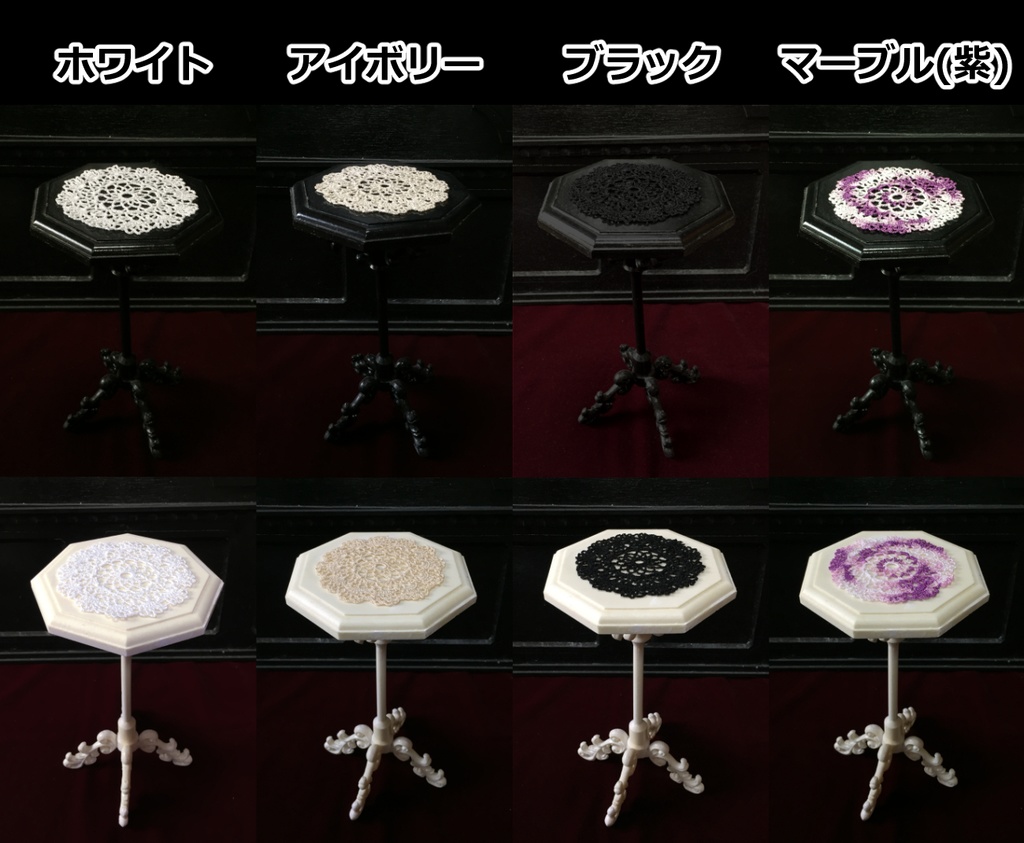 サイドテーブル用ドイリー