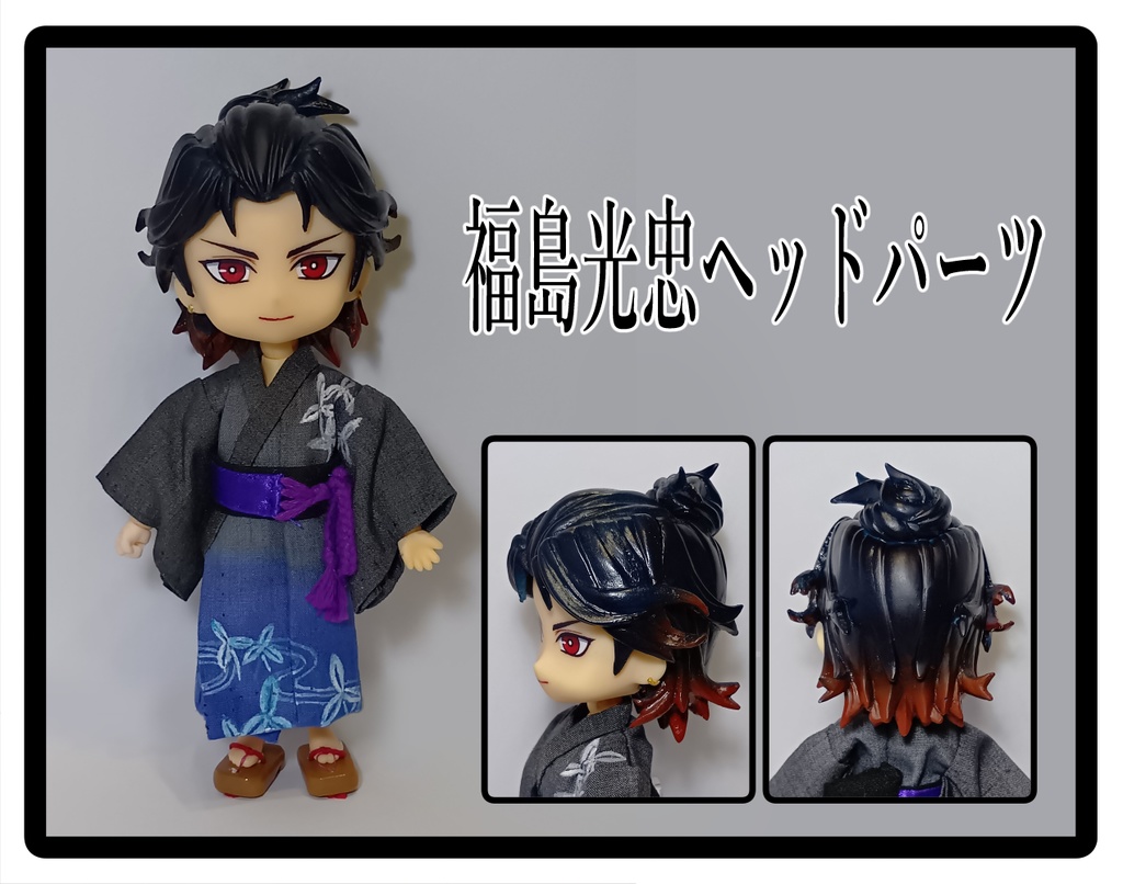 福島光忠ヘッドパーツ