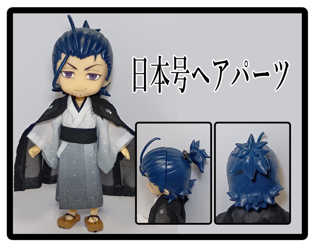 日本号ヘアパーツ