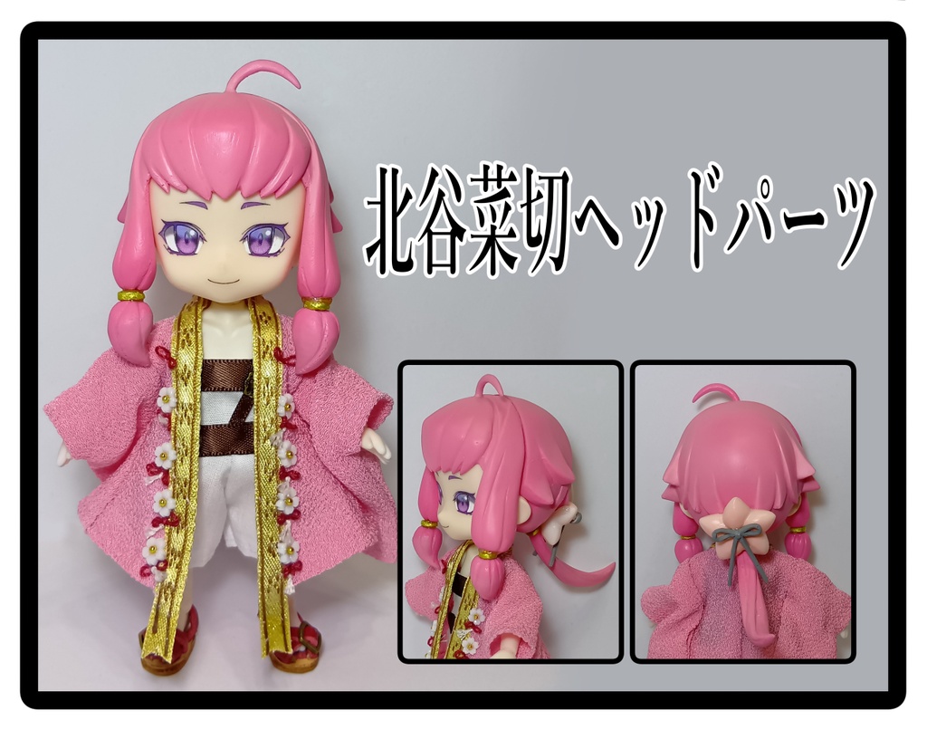 北谷菜切ヘッドパーツ