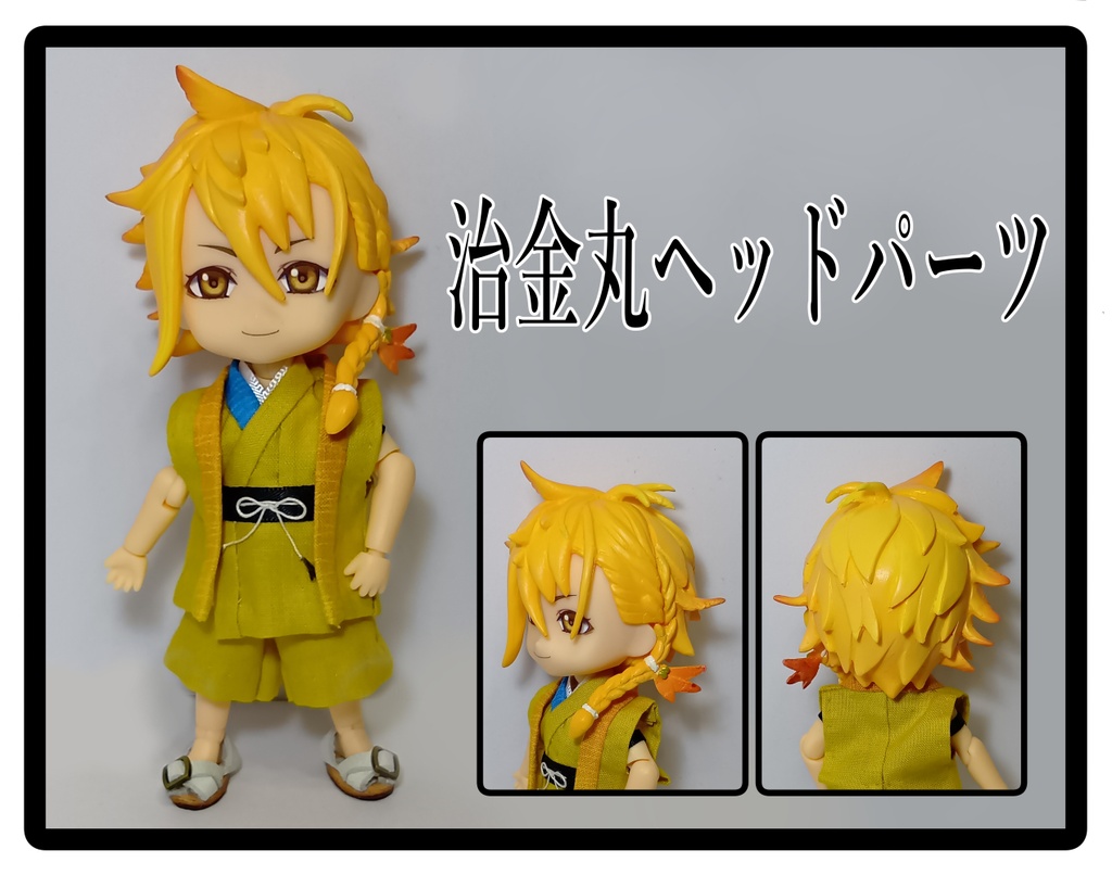 治金丸ヘッドパーツ